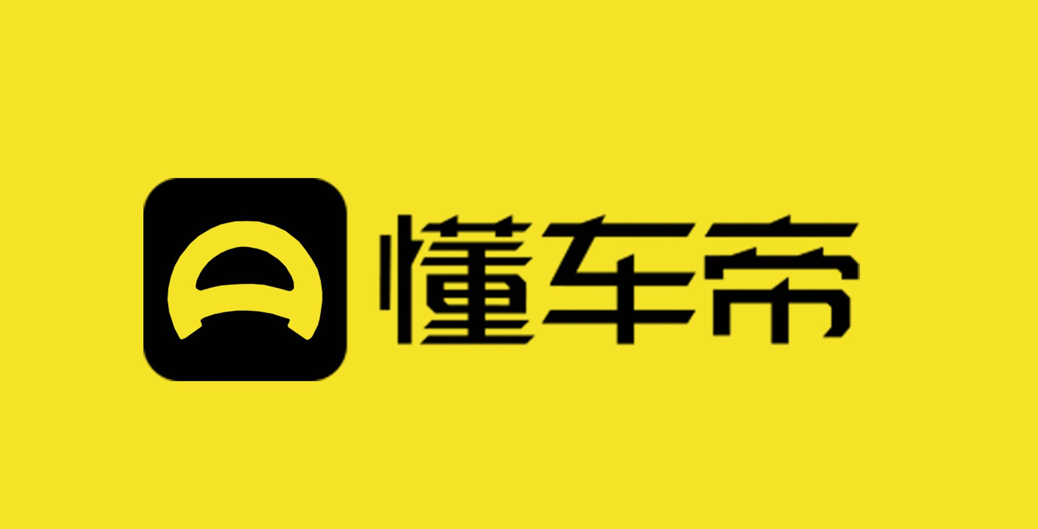 懂車帝怎么查詢底價(jià)