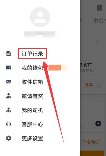貨拉拉訂單怎么查詢-貨拉拉查詢訂單方法 貨拉拉訂單怎么查詢-貨拉拉查詢訂單方法