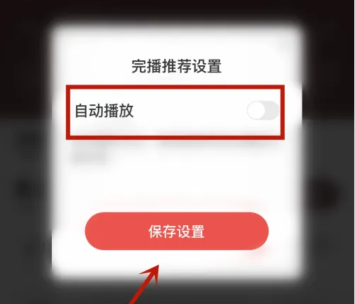 喜馬拉雅如何關閉自動播放另一個音頻-喜馬拉雅關閉自動播放另一個音頻設置方法
