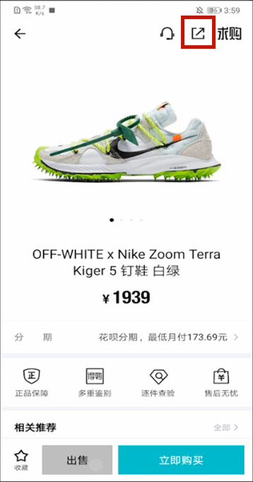 得物怎么分享商品鏈接-得物分享商品鏈接的步驟