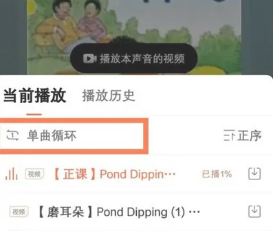 喜馬拉雅怎么設置單曲循環-喜馬拉雅設置單曲循環的步驟