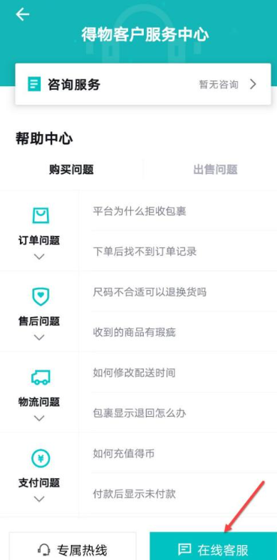 得物怎么申請退換貨-得物申請退換貨的方法