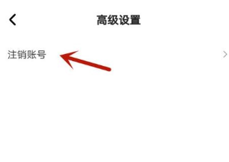 住小幫怎么注銷賬號-住小幫注銷賬號的步驟