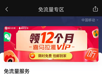 喜馬拉雅如何免流量收聽-喜馬拉雅免流量收聽操作步驟