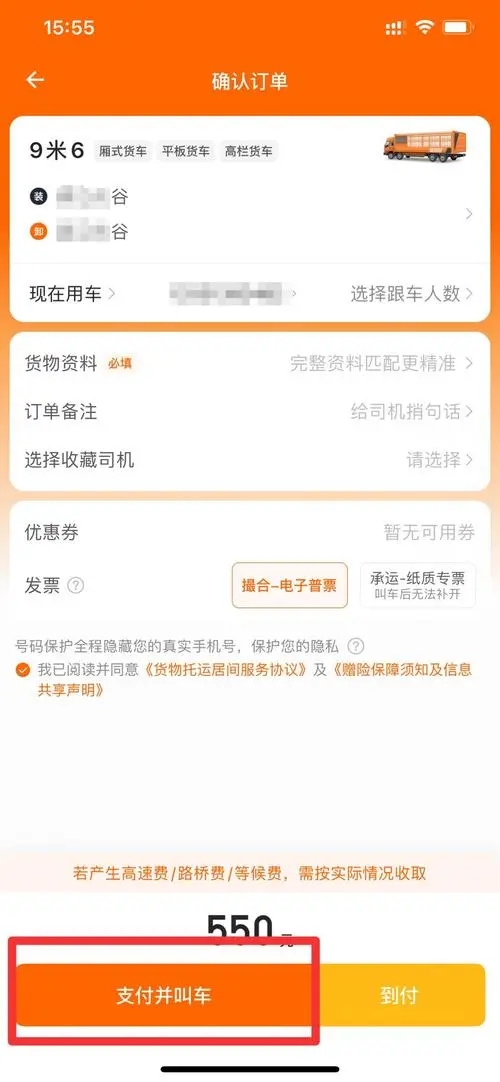 貨拉拉如何叫車下單-貨拉拉叫車下單流程