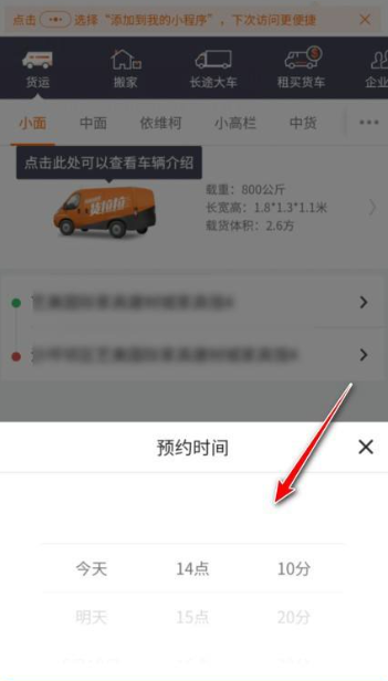 貨拉拉如何修改用車時間-貨拉拉修改用車時間的步驟 貨拉拉如何修改用車時間-貨拉拉修改用車時間的步驟
