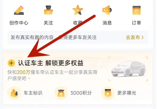 懂車(chē)帝怎么更改車(chē)主認(rèn)證-懂車(chē)帝更改車(chē)主認(rèn)證的方法 懂車(chē)帝怎么更改車(chē)主認(rèn)證-懂車(chē)帝更改車(chē)主認(rèn)證的方法