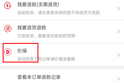 得物如何申請保價-得物申請保價的步驟