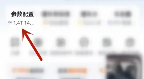 懂車帝如何查車輛配置-懂車帝查詢車輛配置的方法 懂車帝如何查車輛配置-懂車帝查詢車輛配置的方法