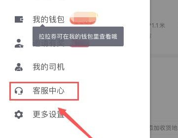 貨拉拉怎么找客服聯系-貨拉拉找客服聯系方式 貨拉拉怎么找客服聯系-貨拉拉找客服聯系方式