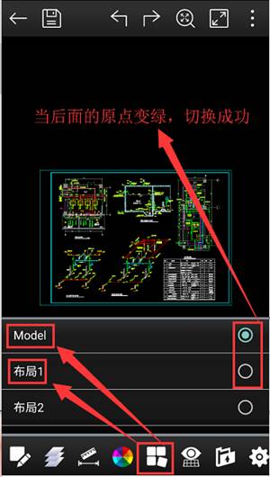 cad看圖王如何切換模型與布局-cad看圖王切換模型與布局的方法