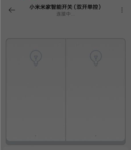 米家怎么設置智能開關聯動-米家智能開關聯動設置步驟