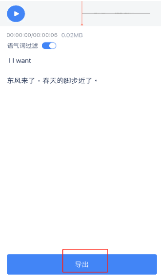 訊飛聽見怎么導出音頻-訊飛聽見導出音頻的步驟