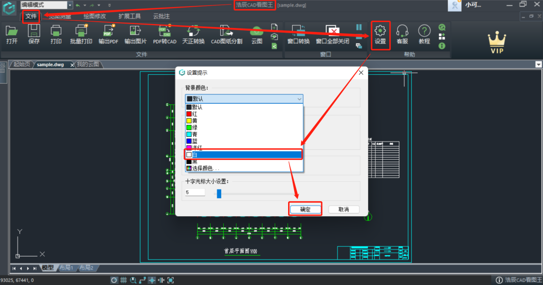 cad看圖王如何改底色-cad看圖王改底色的步驟