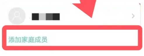 米家怎么添加家庭成員-米家添加家庭成員的步驟