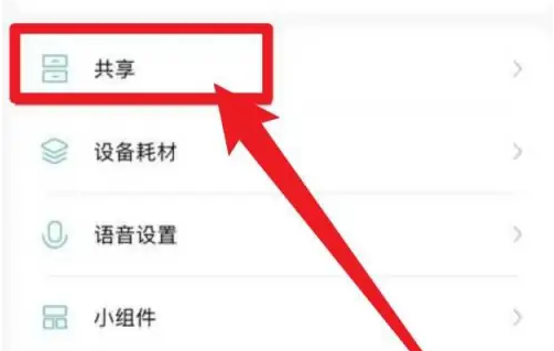 米家如何共享給他人-米家共享給他人的步驟