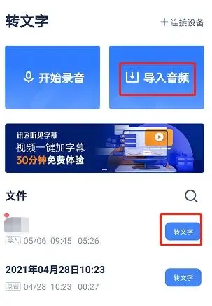 訊飛聽見怎么把文字導(dǎo)出來-訊飛聽見把文字導(dǎo)出來操作步驟