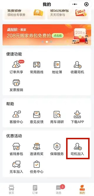 貨拉拉怎么注冊加入-貨拉拉注冊加入的要求 貨拉拉怎么注冊加入-貨拉拉注冊加入的要求
