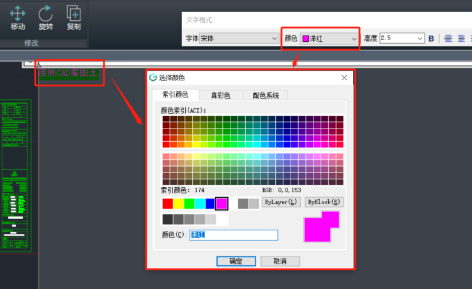 cad看圖王怎么改字體顏色-cad看圖王修改字體顏色的步驟
