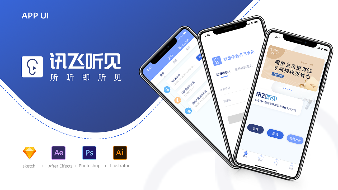 訊飛聽見怎么導出音頻