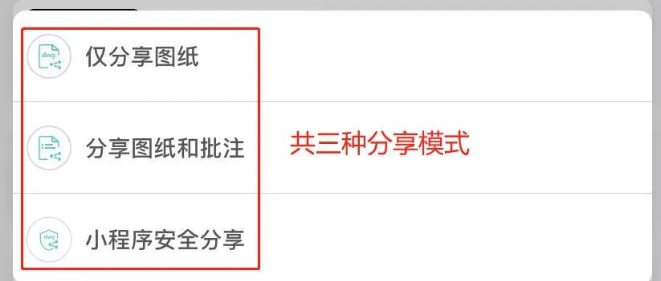 cad看圖王怎么分享批注-cad看圖王分享批注的步驟