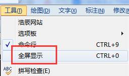 cad看圖王怎么一鍵全屏顯示-cad看圖王一鍵全屏顯示的步驟