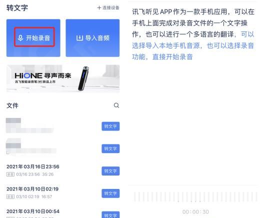訊飛聽見怎么免費使用-訊飛聽見免費使用方法