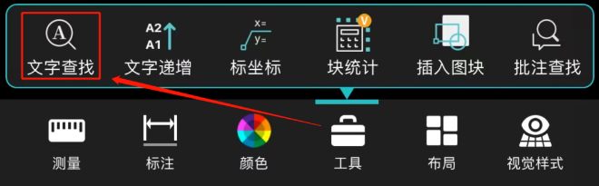 cad看圖王怎么查找文字-cad看圖王查找文字的方法