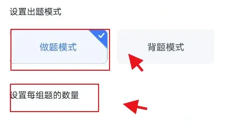粉筆app怎么調整題量-粉筆app調整題量的步驟