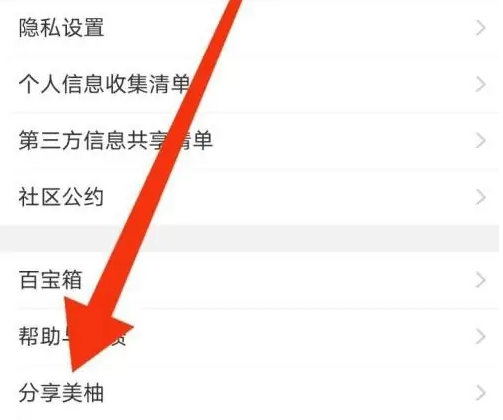 美柚怎么共享數據-美柚共享數據的方法