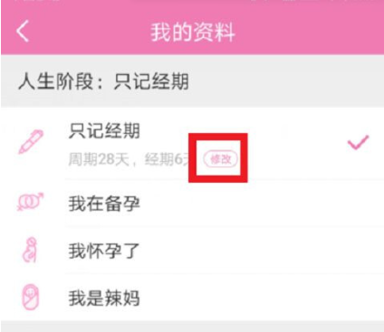 美柚怎么重設月經時間-美柚重設月經時間的方法