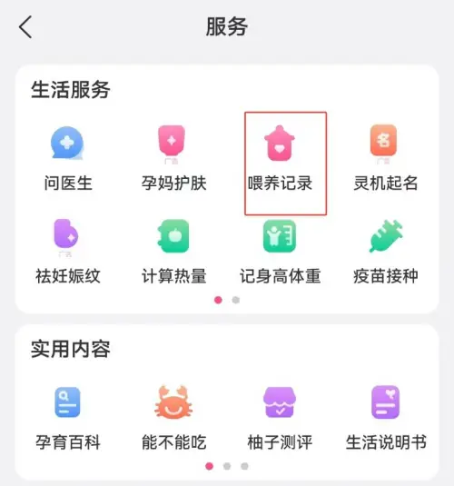 美柚怎么共享喂養記錄-美柚共享喂養記錄的操作步驟