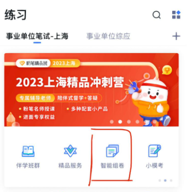 粉筆隨機組卷怎么用-粉筆隨機組卷的使用步驟