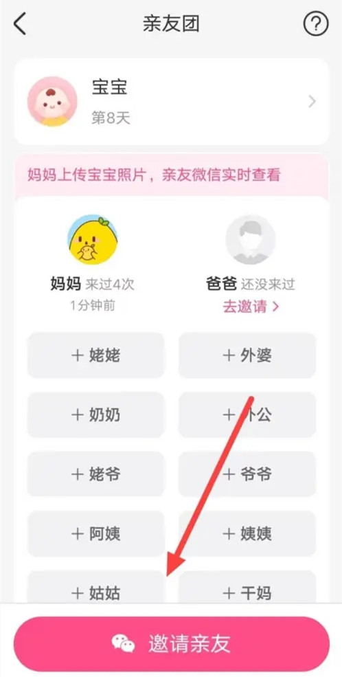 美柚怎么邀請另一半-美柚邀請另一半的步驟 美柚怎么邀請另一半-美柚邀請另一半的步驟