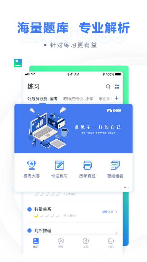 粉筆app怎么清空做題記錄-粉筆app清空做題記錄的方法