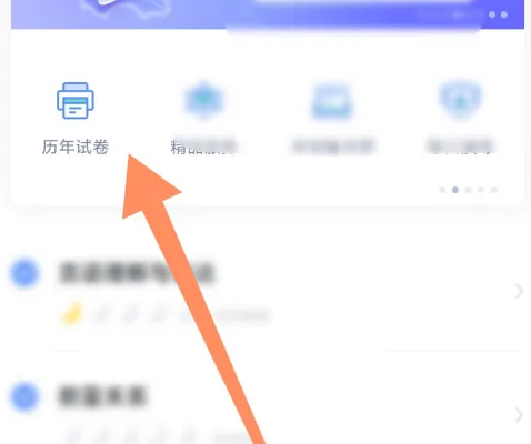 粉筆app怎么看歷年真題答案-粉筆app看歷年真題答案的步驟