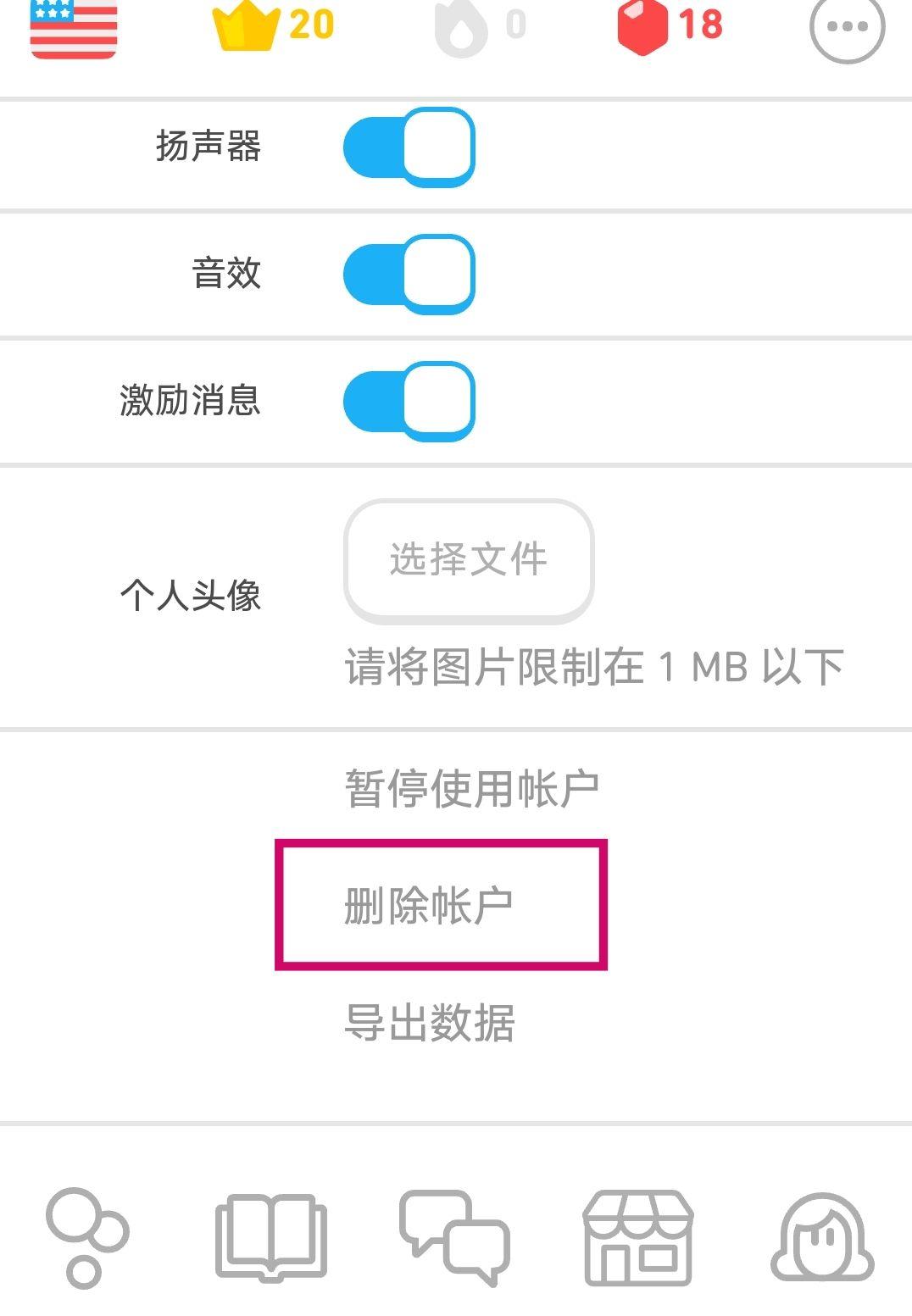 多鄰國如何注銷賬戶-多鄰國注銷賬戶的方法