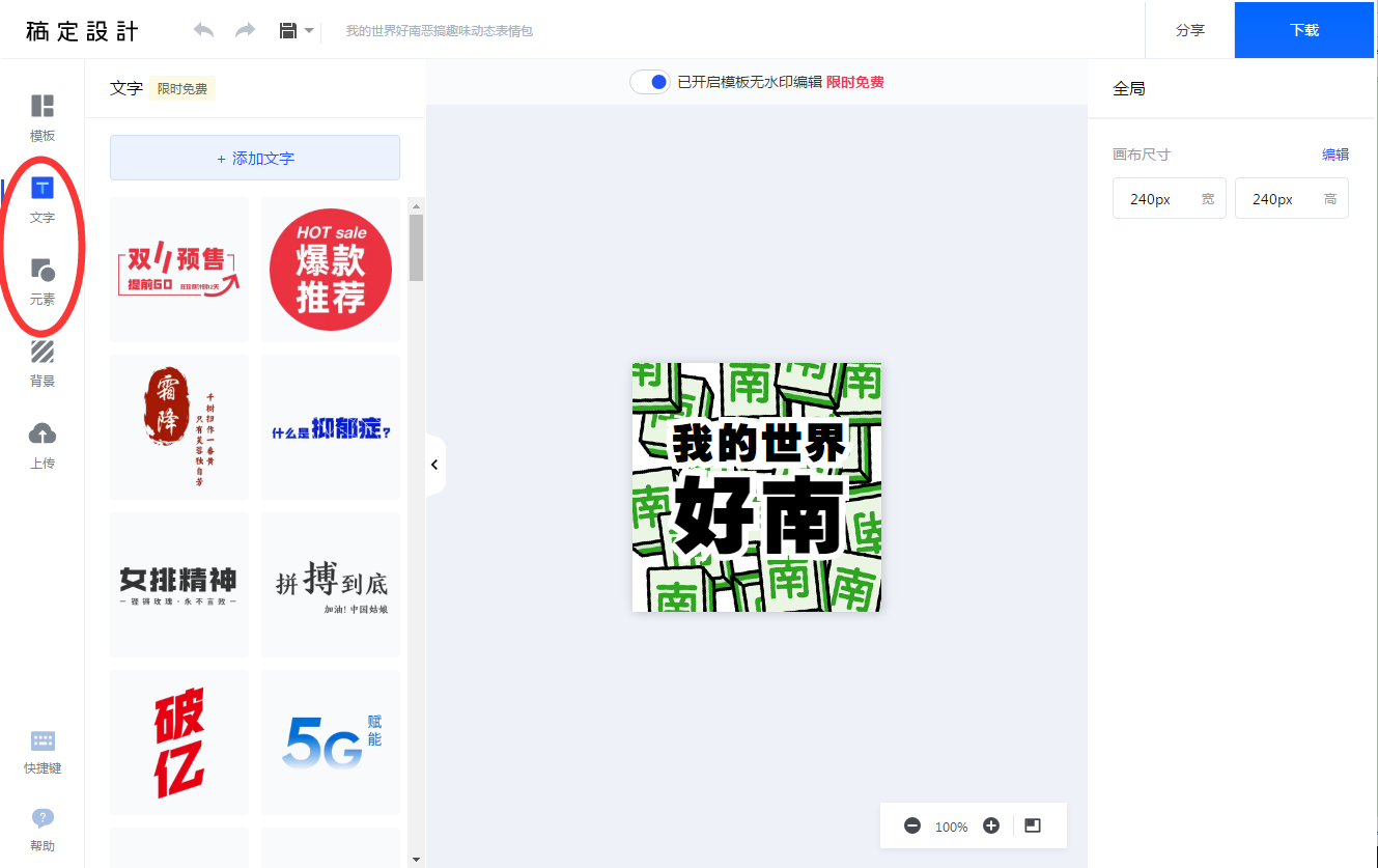 稿定設(shè)計(jì)怎么做表情包-稿定設(shè)計(jì)做表情包教程