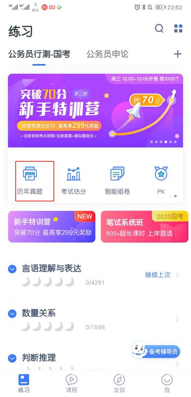 粉筆app怎么做套卷-粉筆app做套卷的步驟