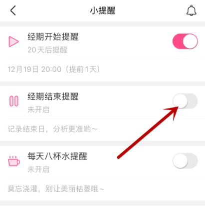 美柚怎么設置月經提醒-美柚設置月經提醒的操作步驟