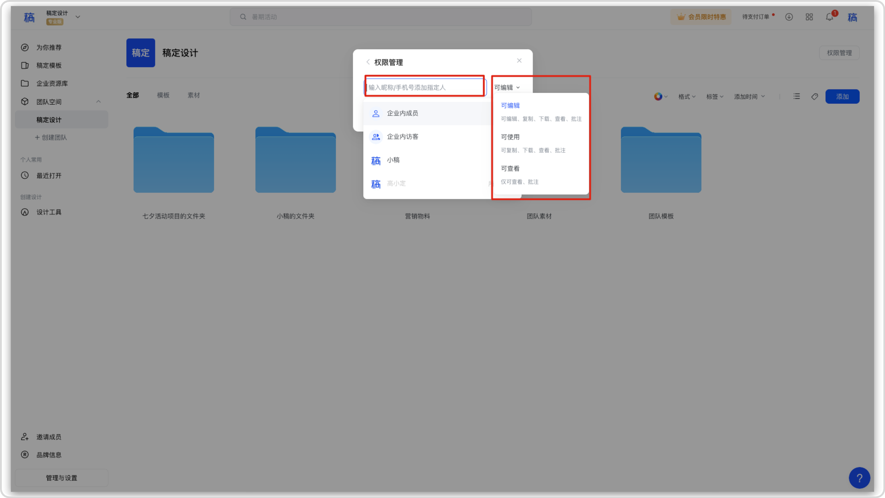 稿定設計怎么分享給別人編輯-稿定設計分享給別人編輯的方法 稿定設計怎么分享給別人編輯-稿定設計分享給別人編輯的方法