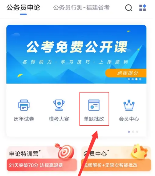 粉筆app如何批改試卷作業(yè)-粉筆app批改試卷作業(yè)的步驟