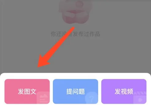 美柚怎么發布圖片帖子-美柚發布圖片帖子的步驟