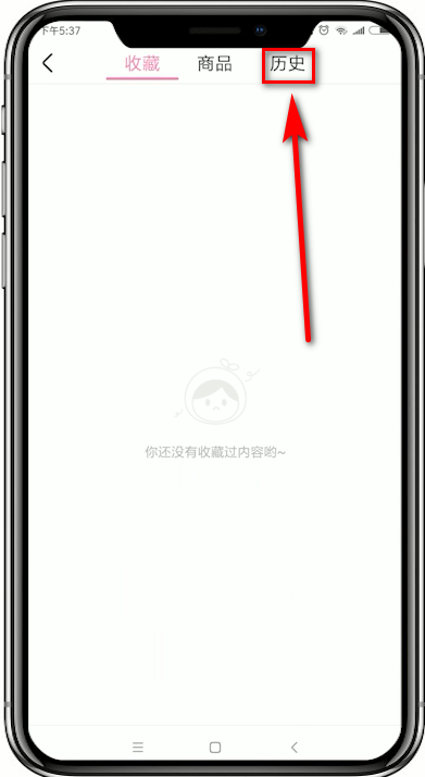 美柚怎么查看瀏覽記錄-美柚查看瀏覽記錄的步驟 美柚怎么查看瀏覽記錄-美柚查看瀏覽記錄的步驟
