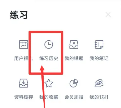 粉筆app怎么看歷史做過(guò)的題-粉筆app看歷史做過(guò)的題的方法