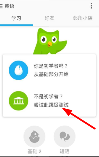 多鄰國怎么重新選難易程度-多鄰國重新選難易程度的步驟 多鄰國怎么重新選難易程度-多鄰國重新選難易程度的步驟