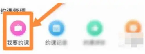 駕校一點(diǎn)通怎么預(yù)約練車-駕校一點(diǎn)通預(yù)約練車的步驟