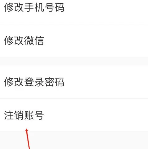 美麗修行如何注銷賬號(hào)-美麗修行注銷賬號(hào)的步驟 美麗修行如何注銷賬號(hào)-美麗修行注銷賬號(hào)的步驟