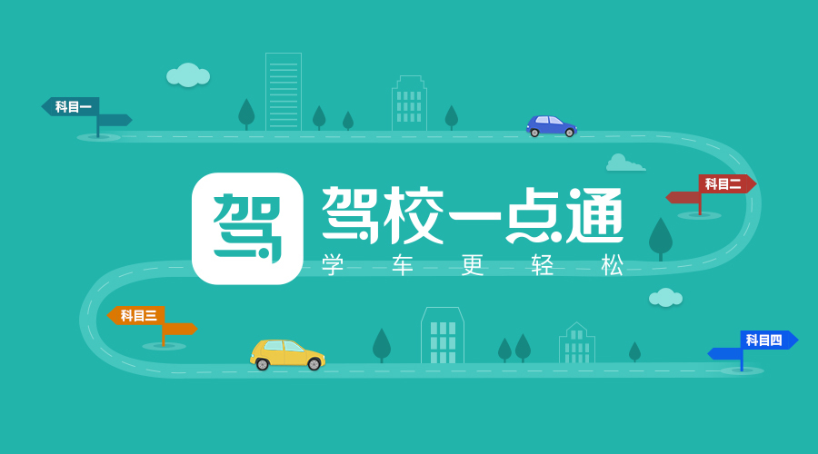 駕校一點通怎么把字體調大