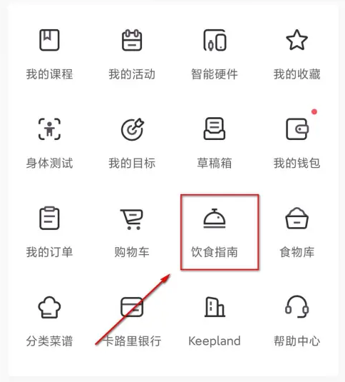 keep怎么制定飲食計(jì)劃-keep制定飲食計(jì)劃的步驟 keep怎么制定飲食計(jì)劃-keep制定飲食計(jì)劃的步驟